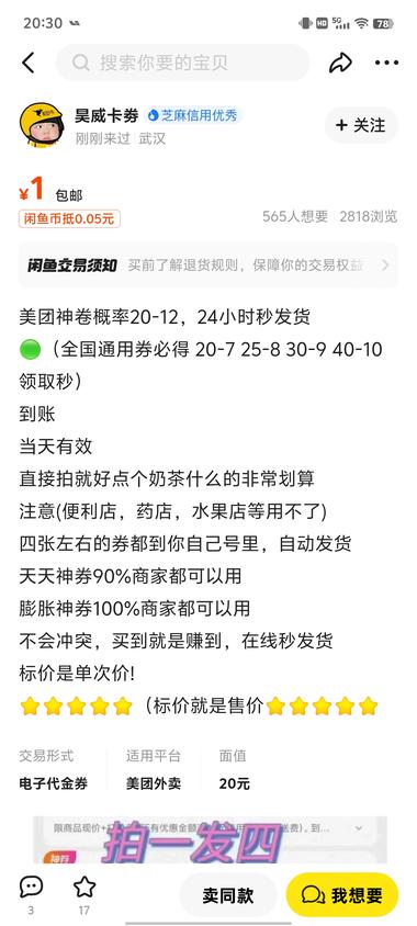 咸鱼虚拟货源，美团神券，需求特别大，….-网创风向标论坛-网络创业-网创圈
