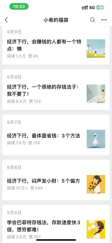 公众号爆文，“经济下行”最近好像流量….-网创风向标论坛-网络创业-网创圈
