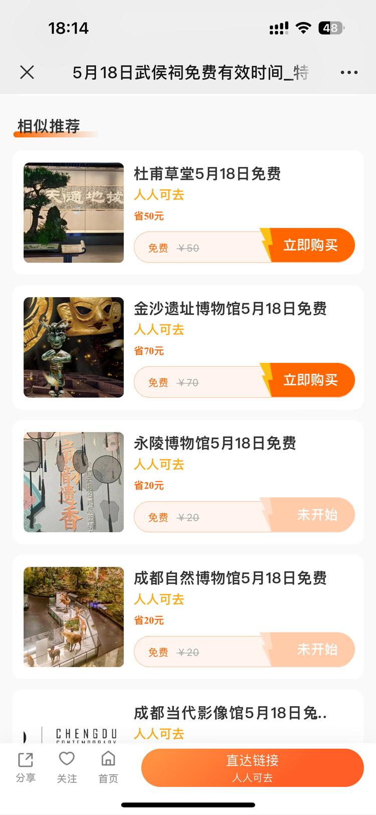 5.17-5.19 旅游节 博物馆日很多地方旅….-网创风向标论坛-网络创业-网创圈