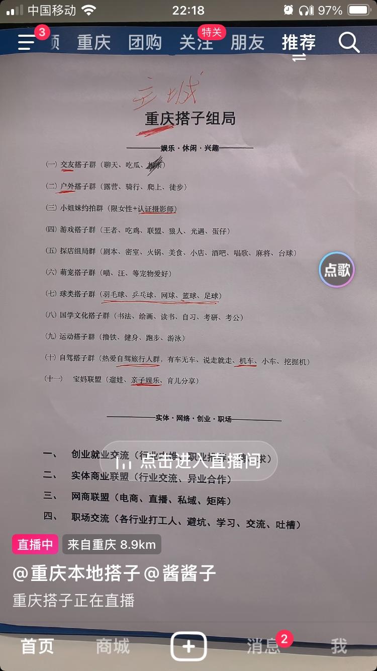 抖音直播组搭子局，通过直播引流到私域….-网创风向标论坛-网络创业-网创圈