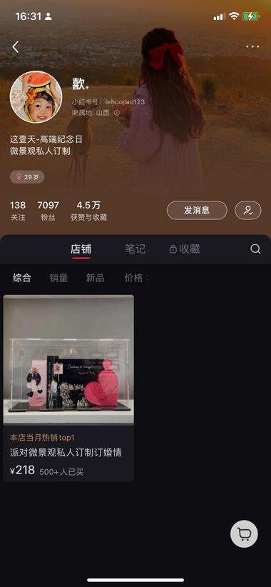 小红书私人定制礼物系列！
产品特点：….-网创风向标论坛-网络创业-网创圈