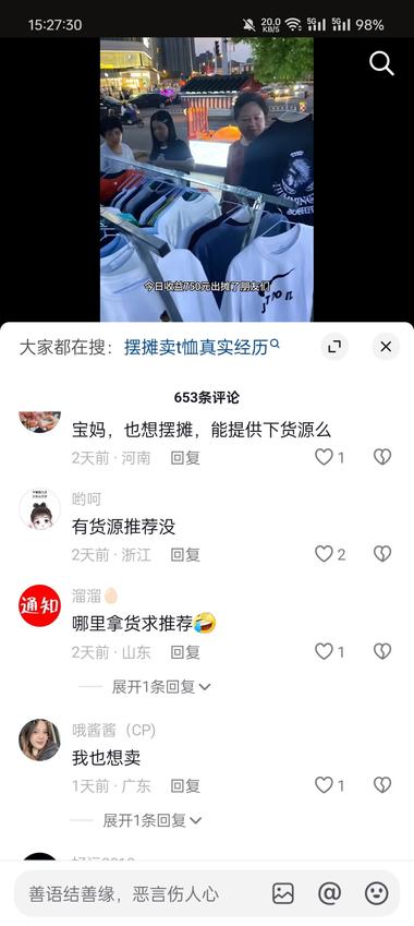 这账号很有意思，摆摊卖衣服的，开局就….-网创风向标论坛-网络创业-网创圈