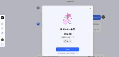 kimi出了打赏功能….-网创风向标论坛-网络创业-网创圈