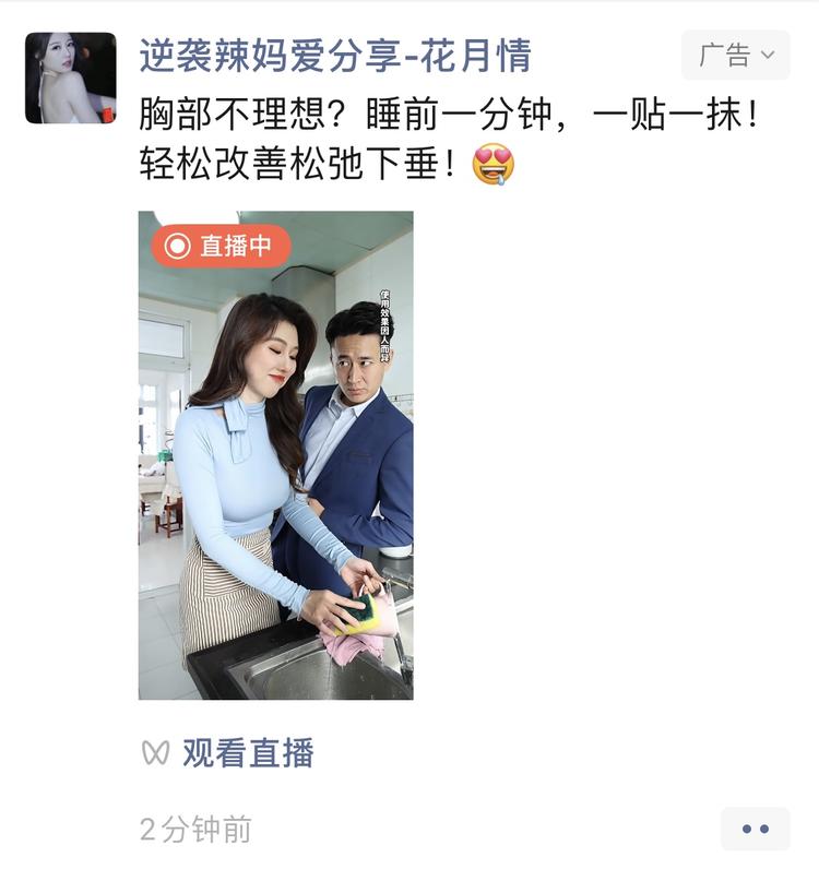 在朋友圈经常刷到这类丰胸广告，不止一….-网创风向标论坛-网络创业-网创圈