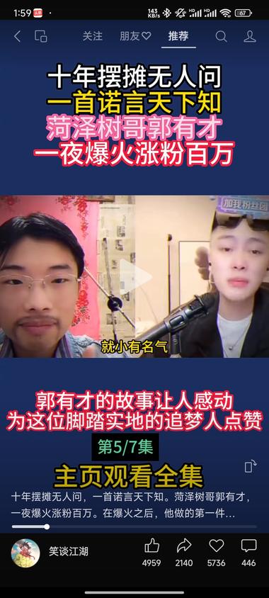 最近郭有才蛮火的，这都好几天过去了….-网创风向标论坛-网络创业-网创圈