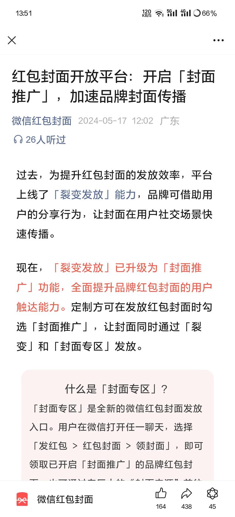 微信红包封面，又开通了….-网创风向标论坛-网络创业-网创圈