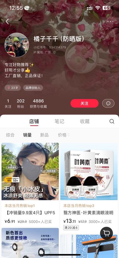 小红书店铺-低粉爆款-玻尿酸防晒口….-网创风向标论坛-网络创业-网创圈