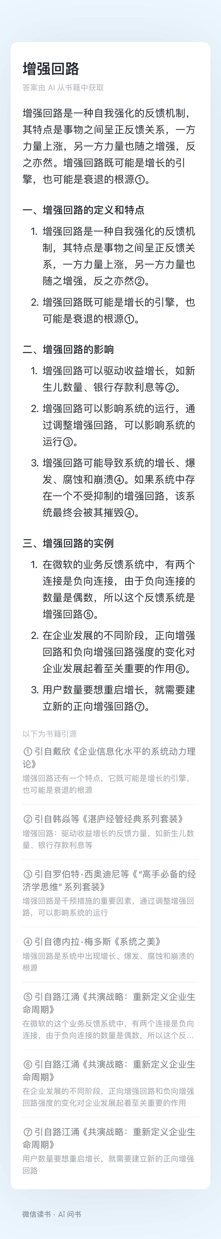 微信读书的AI问书可以生成内容，分发….-网创风向标论坛-网络创业-网创圈