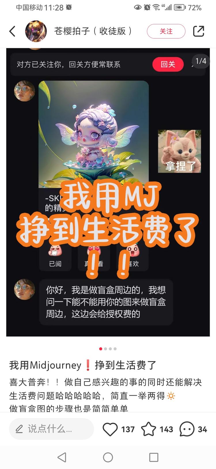 【小红书爆款——Ai绘画MJ】
主….-网创风向标论坛-网络创业-网创圈
