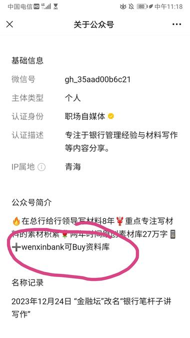 公众号爆文小众细分赛道，银行材料写作….-网创风向标论坛-网络创业-网创圈