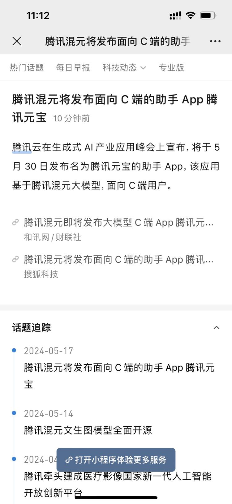 腾讯混元将发布面向 C 端的助手 App 腾….-网创风向标论坛-网络创业-网创圈