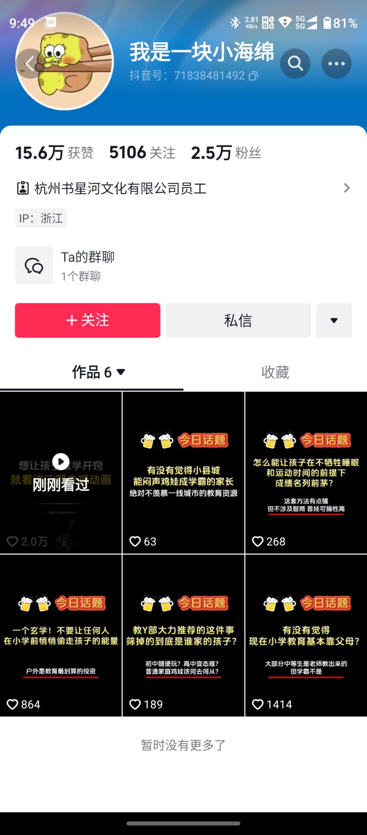 抖音最近有很多这种的爆文，时间不长但….-网创风向标论坛-网络创业-网创圈