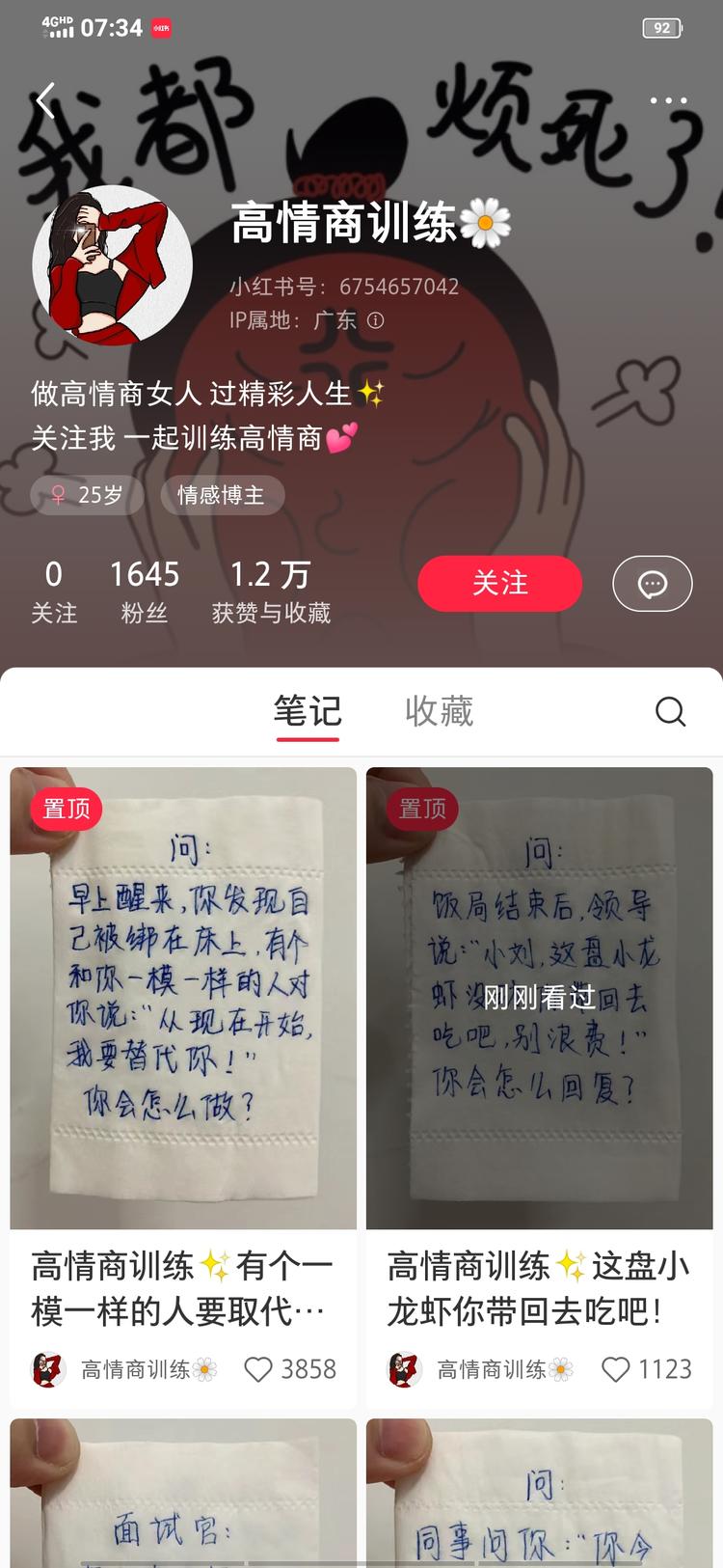 差异化高情商训练号，评论区给答案！涨….-网创风向标论坛-网络创业-网创圈