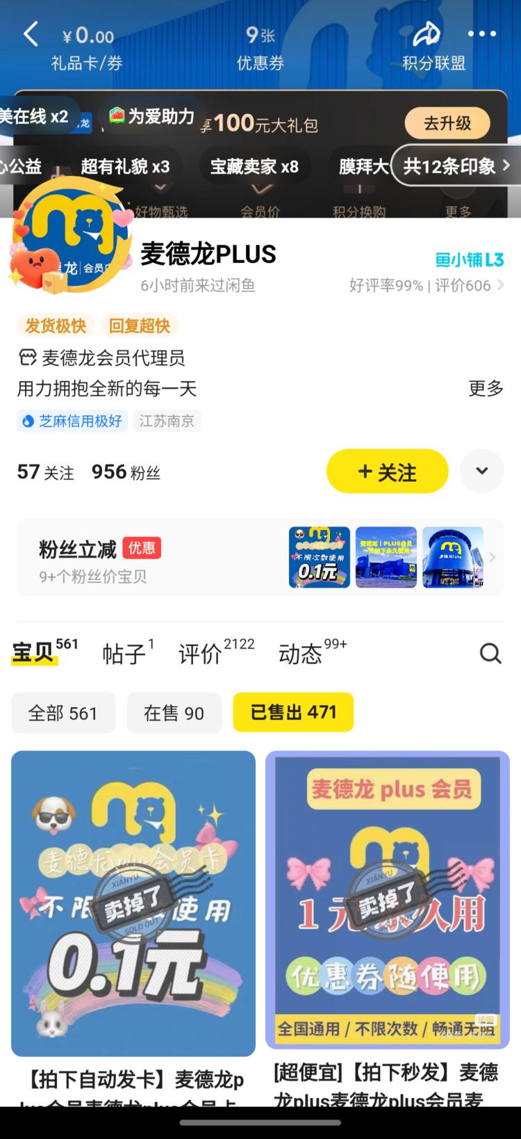 麦德龙会员卡不限使用
闲鱼上卖麦德龙….-网创风向标论坛-网络创业-网创圈