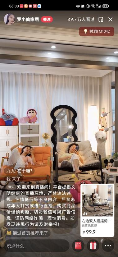 博主拿着手机坐在摇摇椅上直播，玩手….-网创风向标论坛-网络创业-网创圈