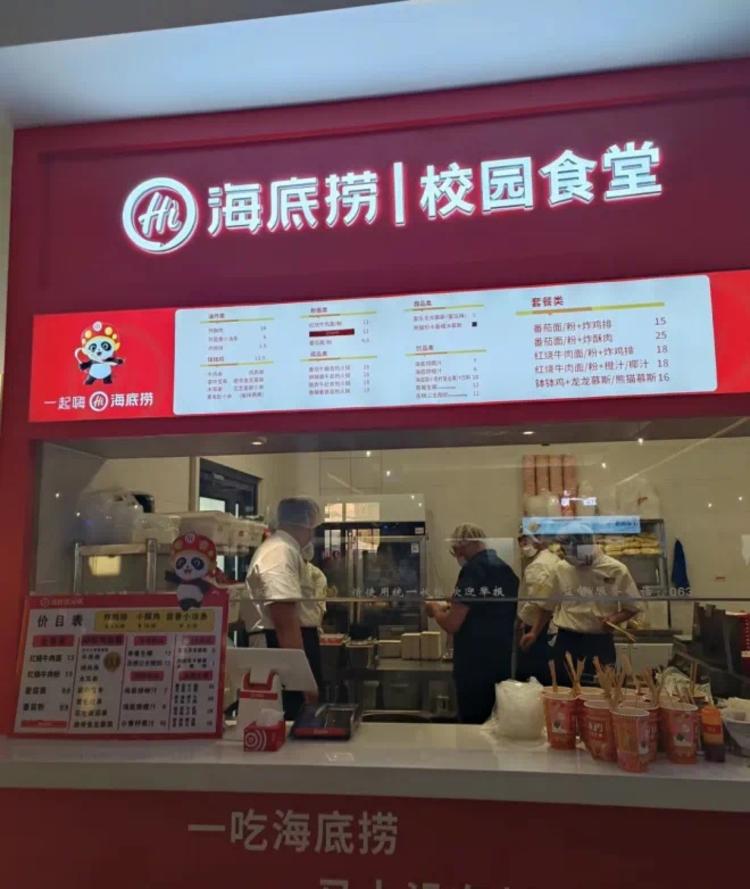 海底捞都开到学校食堂了。趋势观察：1….-网创风向标论坛-网络创业-网创圈