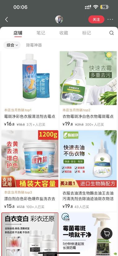 清洁专卖店
笔记简单容易模仿
单品价….-网创风向标论坛-网络创业-网创圈