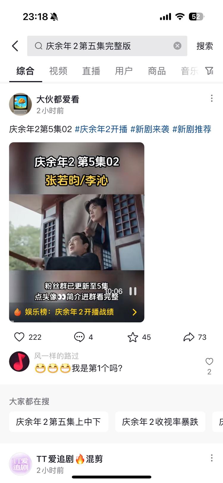庆余年2新播出
抖音很多新号用剧集引….-网创风向标论坛-网络创业-网创圈