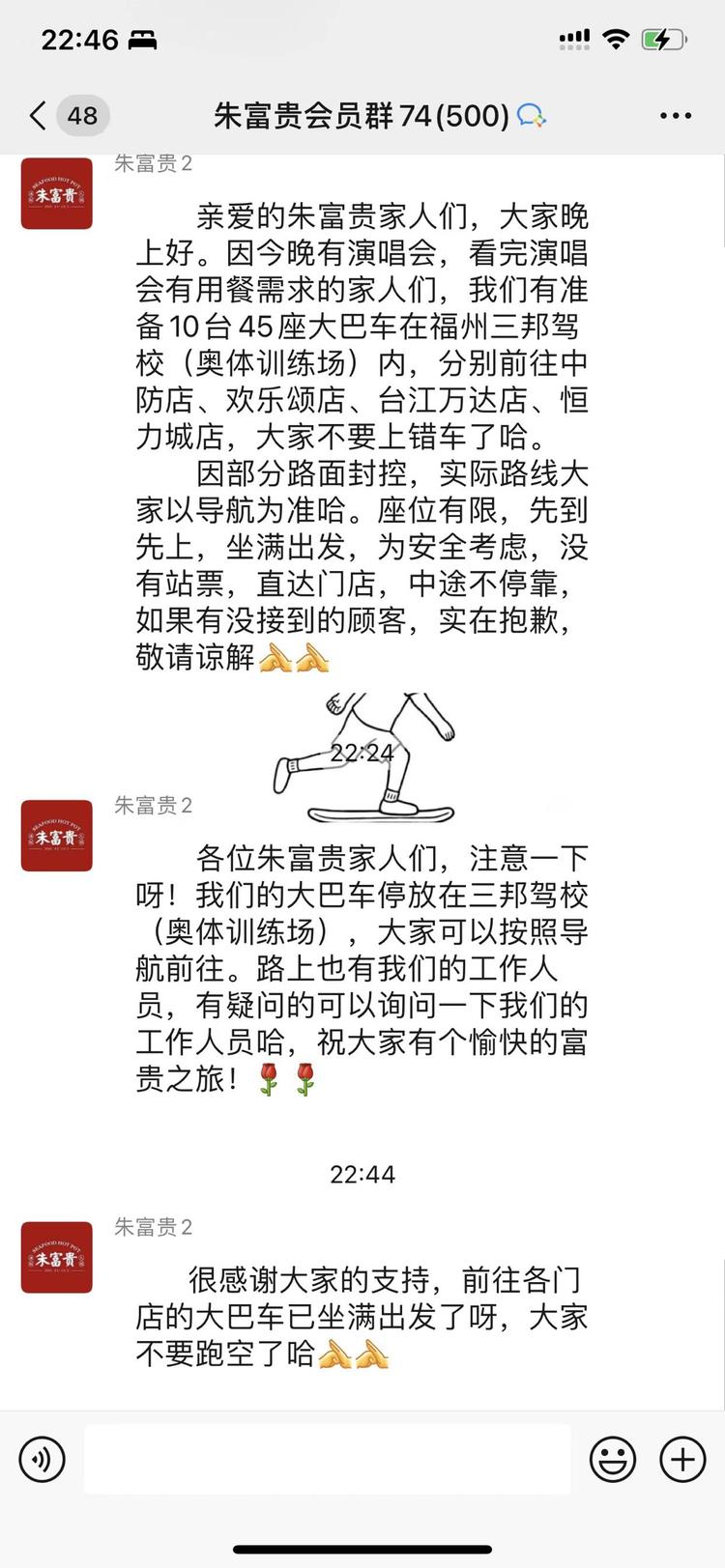 今天是福州周杰伦演唱会，餐饮商家包车….-网创风向标论坛-网络创业-网创圈