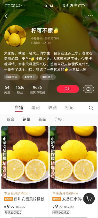 只卖柠檬的一家店铺，柠檬售价9.9….-网创风向标论坛-网络创业-网创圈