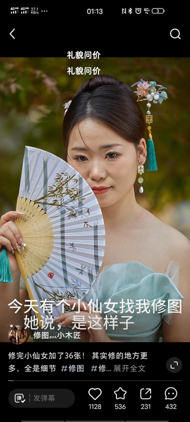 婚纱摄影、写真照修图，博主发了一个精….-网创风向标论坛-网络创业-网创圈