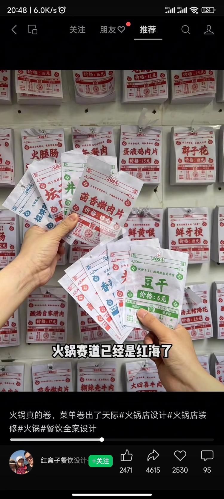 火锅店菜单做成黄历。….-网创风向标论坛-网络创业-网创圈