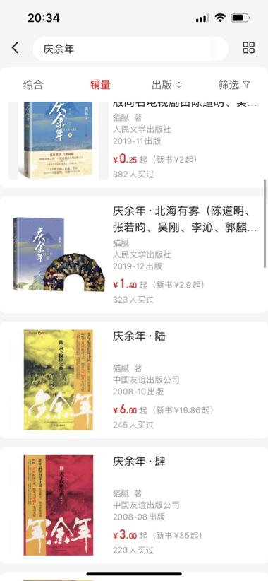 庆余年2开播，做二手书的朋友可以赶紧….-网创风向标论坛-网络创业-网创圈