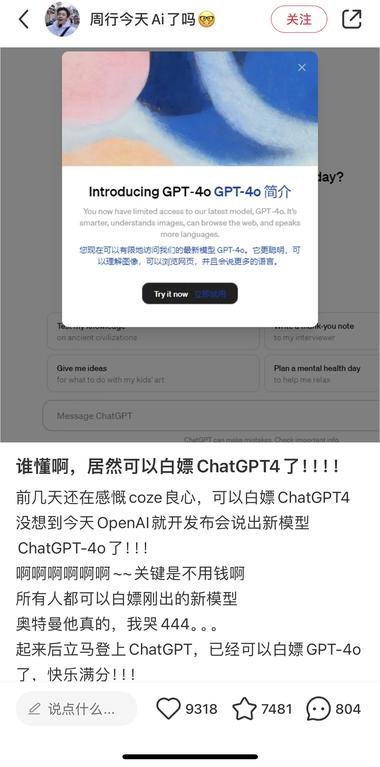 ChatGPT-4o开始免费使用，有….-网创风向标论坛-网络创业-网创圈