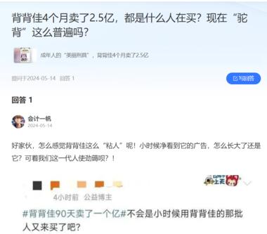 近期背背佳的热度不小，而且销量也出圈….-网创风向标论坛-网络创业-网创圈