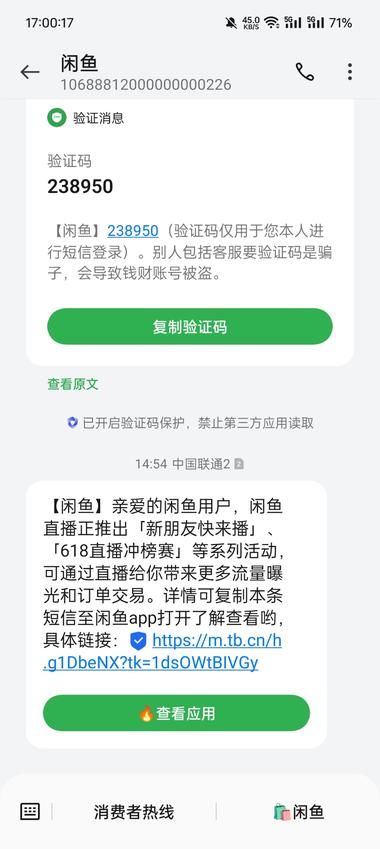 接到闲鱼邀请开通直播电话和信息，现在应该闲….-网创风向标论坛-网络创业-网创圈