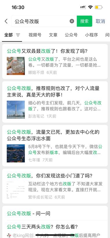 做公众号相关的话题，比如公众号改版这….-网创风向标论坛-网络创业-网创圈