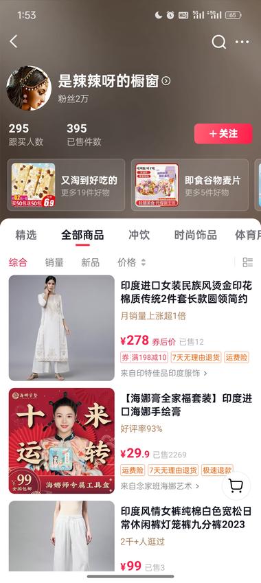 抖音带货，最近印度卡点变装很火，这….-网创风向标论坛-网络创业-网创圈