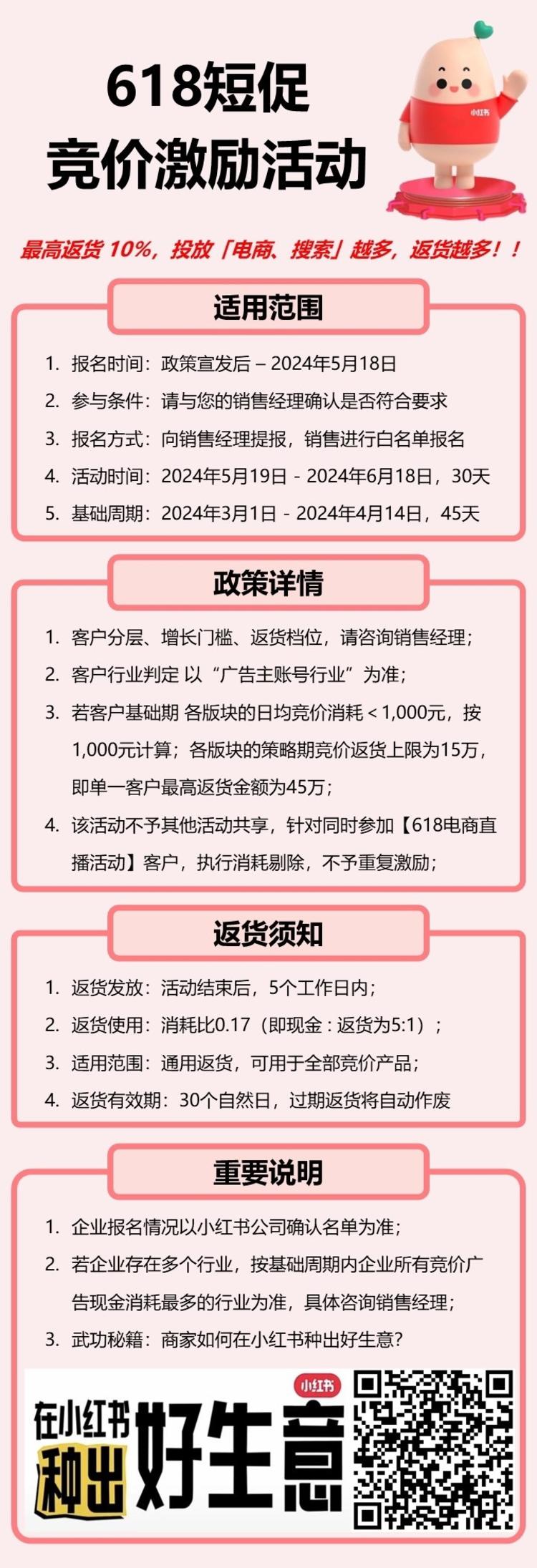 小红书618流量政策来了。….-网创风向标论坛-网络创业-网创圈