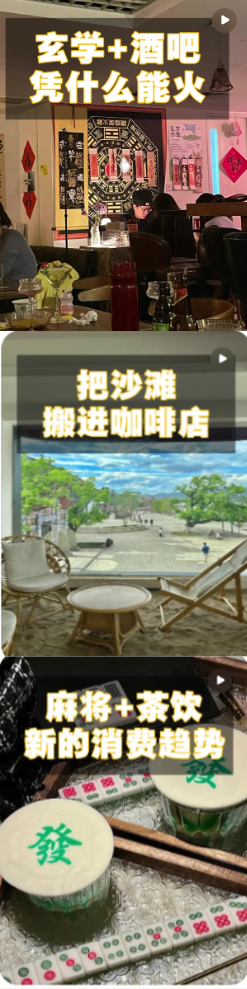 线下场景打造
玄学酒吧，沙滩咖啡，麻….-网创风向标论坛-网络创业-网创圈