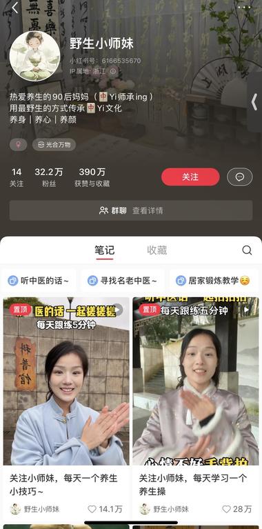 现在养生赛道非常火，这个博主只是分享….-网创风向标论坛-网络创业-网创圈