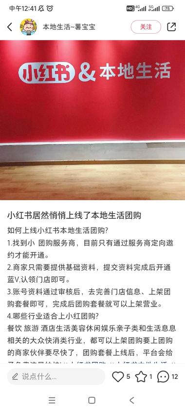 今年小红书也 有了本地生活团购，不过现….-网创风向标论坛-网络创业-网创圈