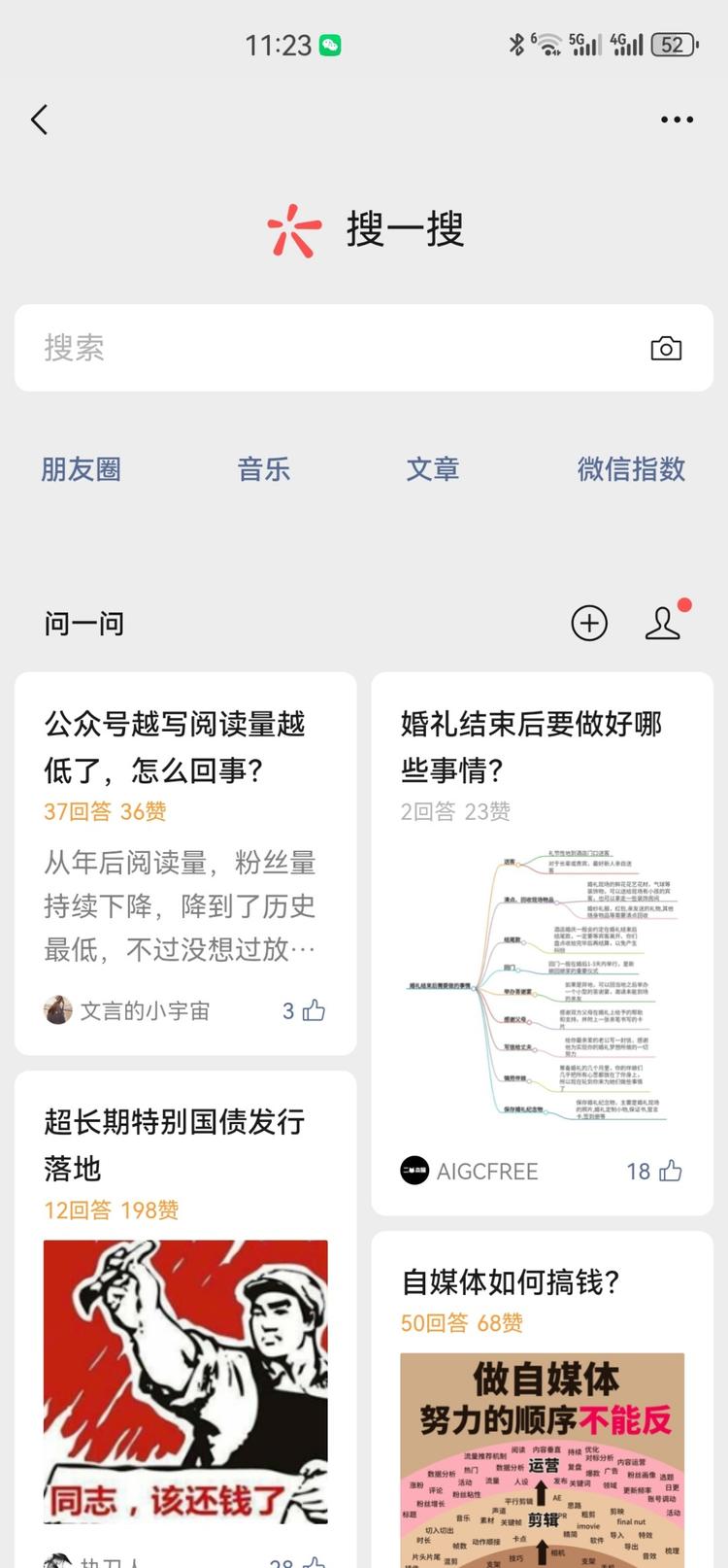 微信问一问又改版了
通过打开搜一搜，….-网创风向标论坛-网络创业-网创圈