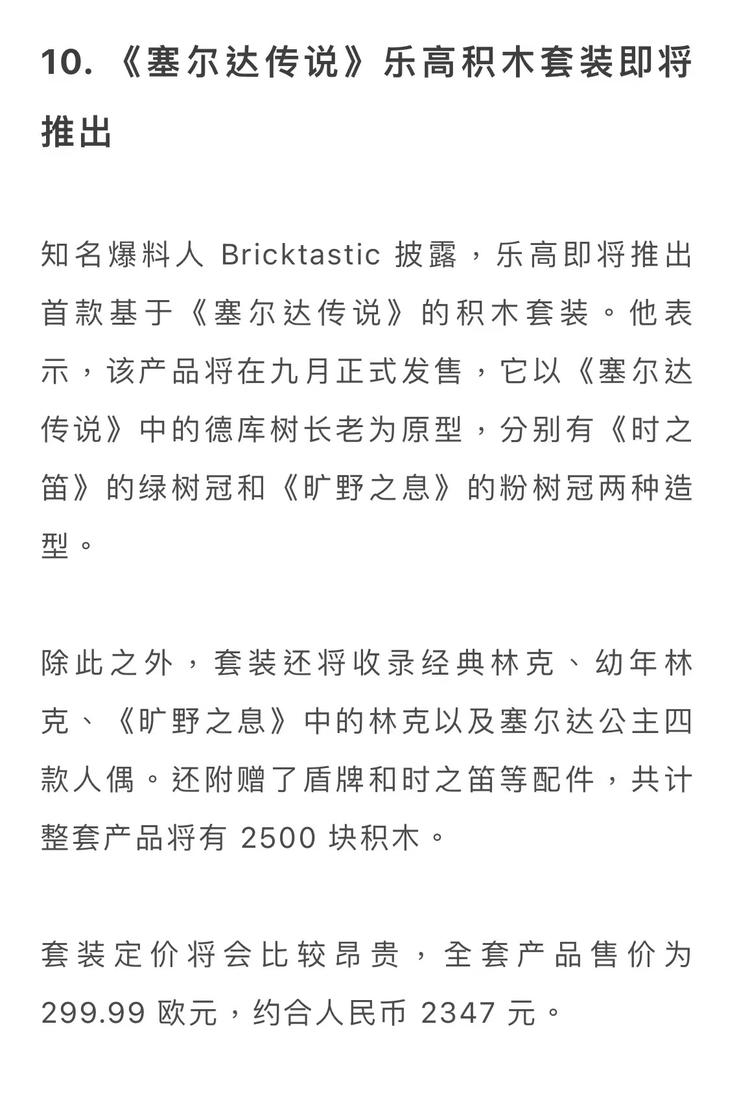 塞尔达和乐高两大重量ip首次联动，而….-网创风向标论坛-网络创业-网创圈