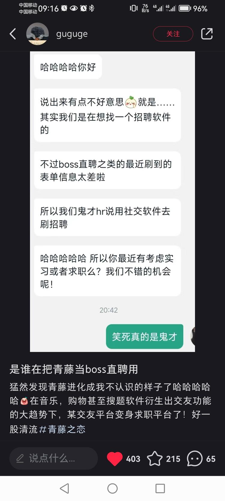 可以把青藤之恋当成BOSS直聘用。….-网创风向标论坛-网络创业-网创圈