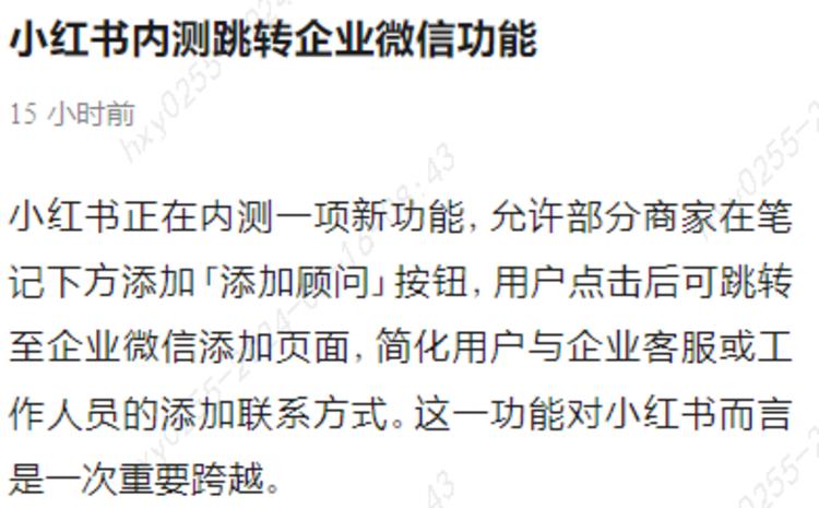 小红书开始内测笔记添加按钮链接企业微….-网创风向标论坛-网络创业-网创圈