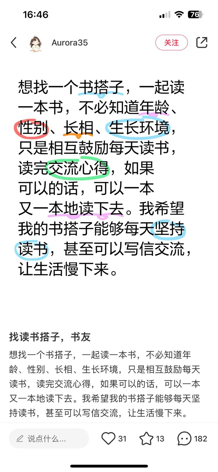 小红书找书搭子，评论很多，需求很大，….-网创风向标论坛-网络创业-网创圈