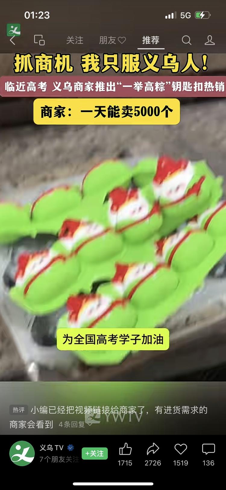 高考吉祥物，一举高粽，打一个高考热点….-网创风向标论坛-网络创业-网创圈
