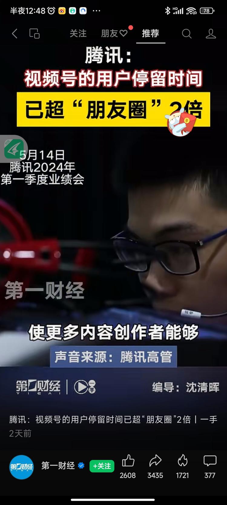 视频号用户停留时间超过朋友圈。-网创风向标论坛-网络创业-网创圈