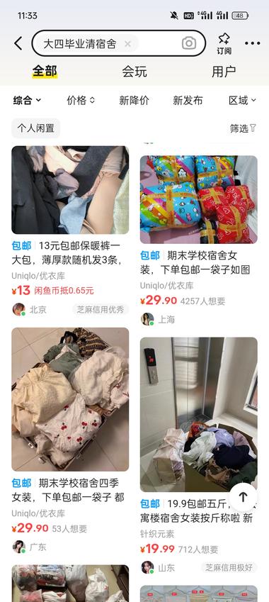 闲鱼新玩法：带话题-大学毕业清宿….-网创风向标论坛-网络创业-网创圈