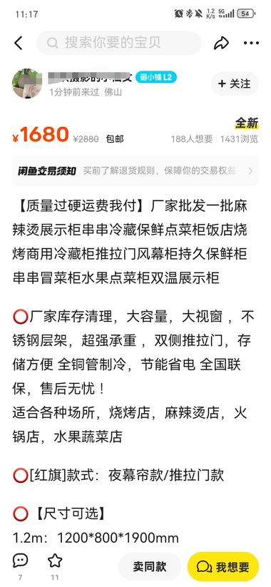刷到闲鱼买商用冷藏柜相关，浏览量及想….-网创风向标论坛-网络创业-网创圈