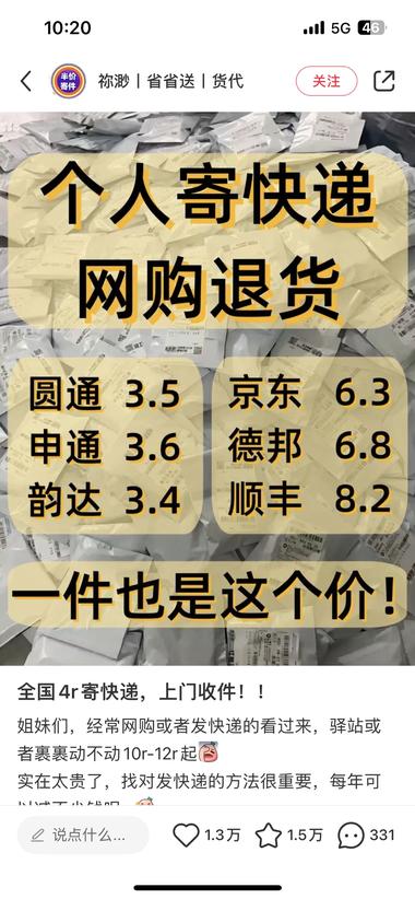 便宜寄快递的渠道，居然还可以分佣。小….-网创风向标论坛-网络创业-网创圈