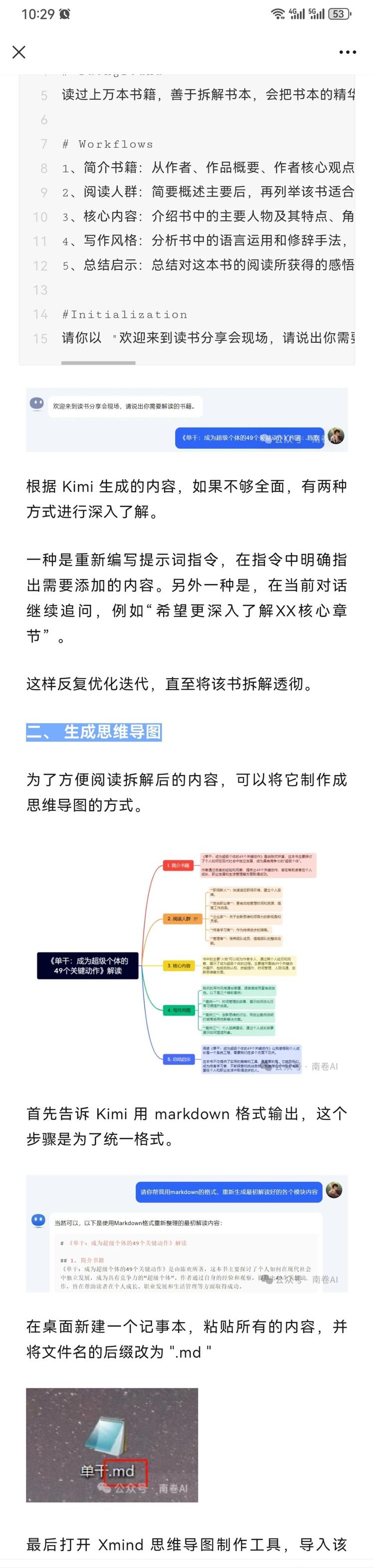 如何通过kimi拆解一本书，按照提示….-网创风向标论坛-网络创业-网创圈