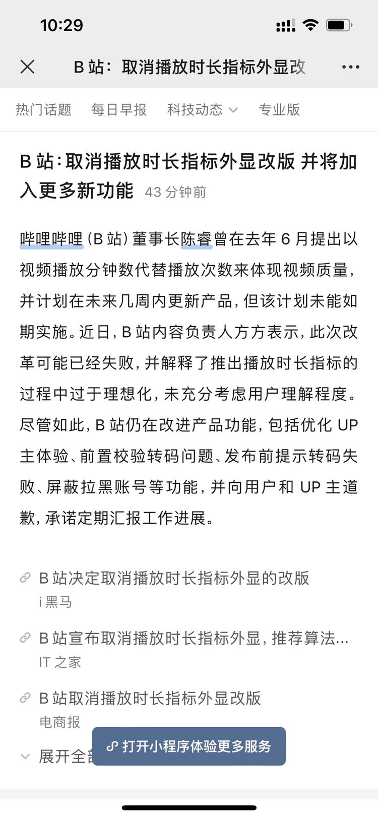 B 站：取消播放时长指标外显改版 并将加….-网创风向标论坛-网络创业-网创圈