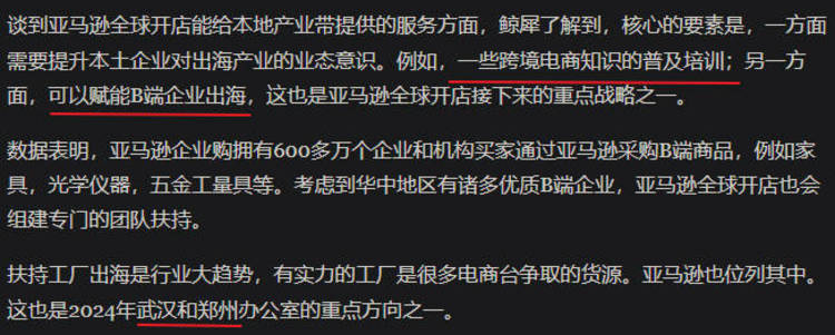 亚马逊武汉郑州办公室成立，对商家有扶….-网创风向标论坛-网络创业-网创圈