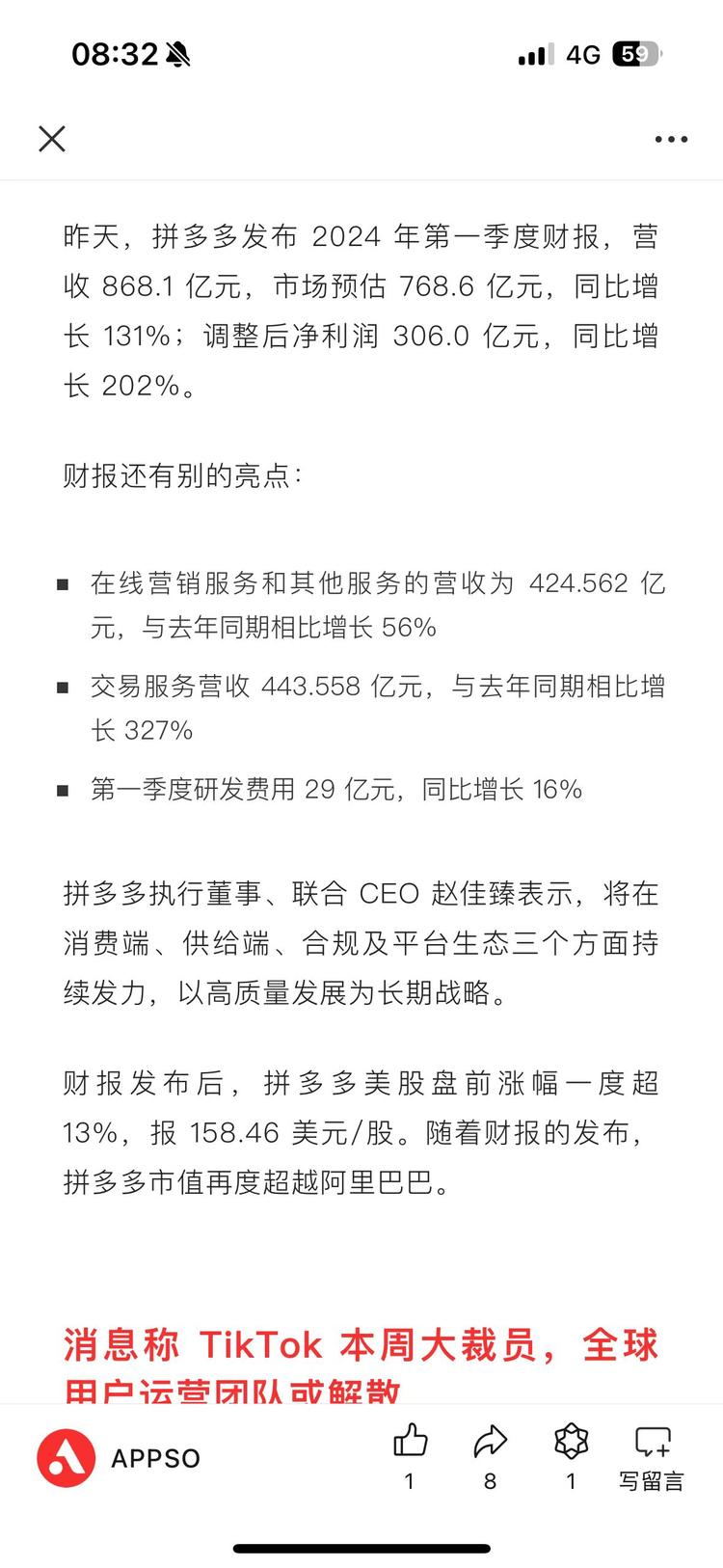 拼多多增长惊人

在线营销服务和其他服务的营收为 42….-网创风向标论坛-网络创业-网创圈
